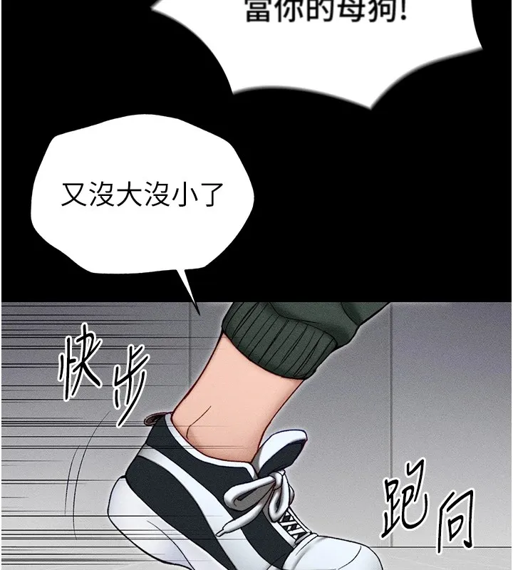 太妹攻略指南 第3話-不守淫戒，大禮伺候 第206页