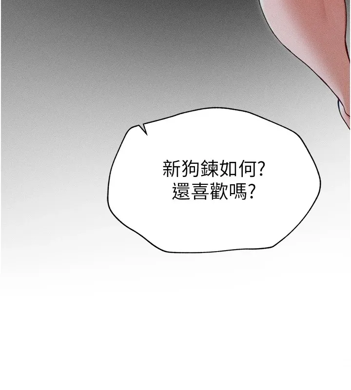 太妹攻略指南 第3話-不守淫戒，大禮伺候 第227页