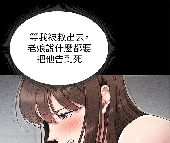 太妹攻略指南 第3話-不守淫戒，大禮伺候 第144页