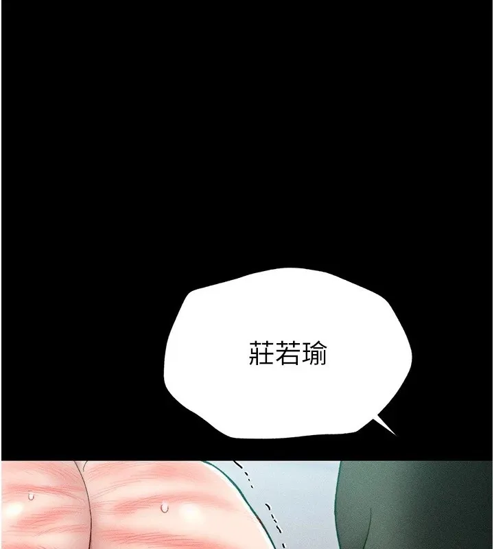 太妹攻略指南 第3話-不守淫戒，大禮伺候 第101页
