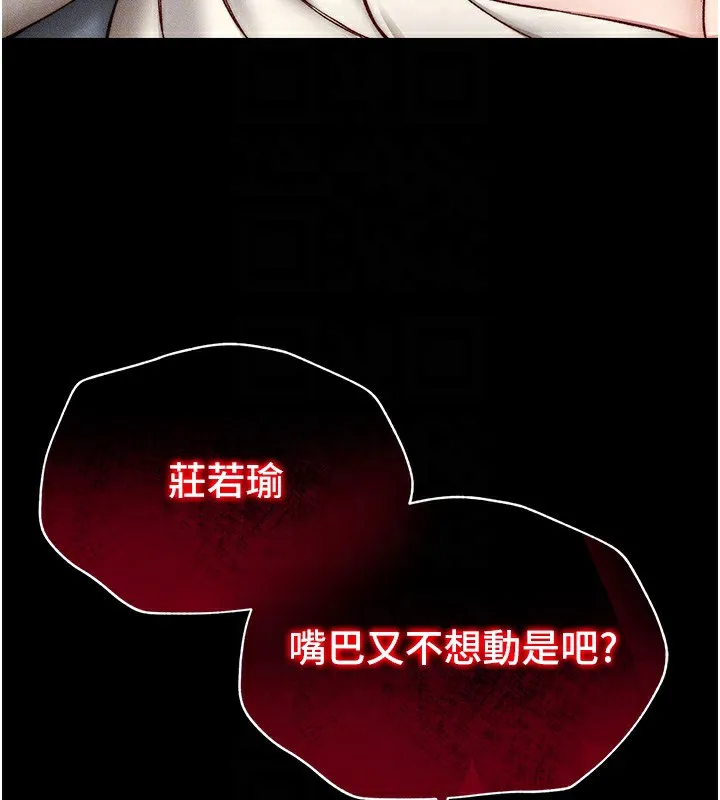 太妹攻略指南 第3話-不守淫戒，大禮伺候 第106页