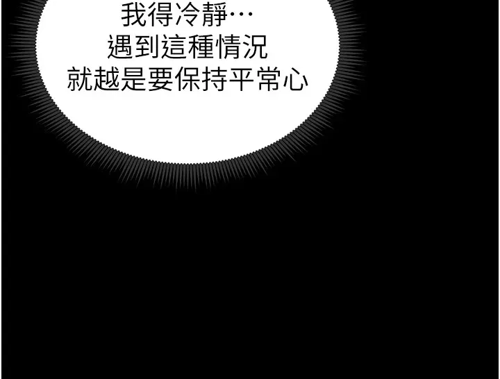 太妹攻略指南 第3話-不守淫戒，大禮伺候 第140页