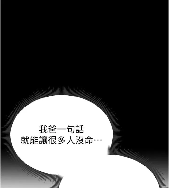 太妹攻略指南 第3話-不守淫戒，大禮伺候 第131页