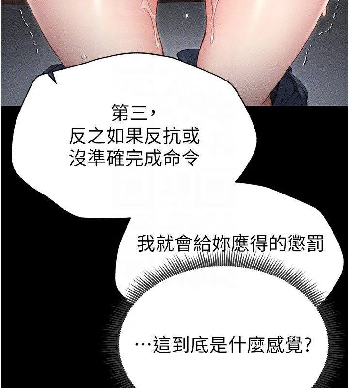 太妹攻略指南 第3話-不守淫戒，大禮伺候 第38页