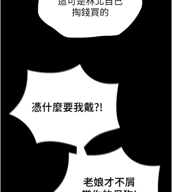 太妹攻略指南 第3話-不守淫戒，大禮伺候 第205页