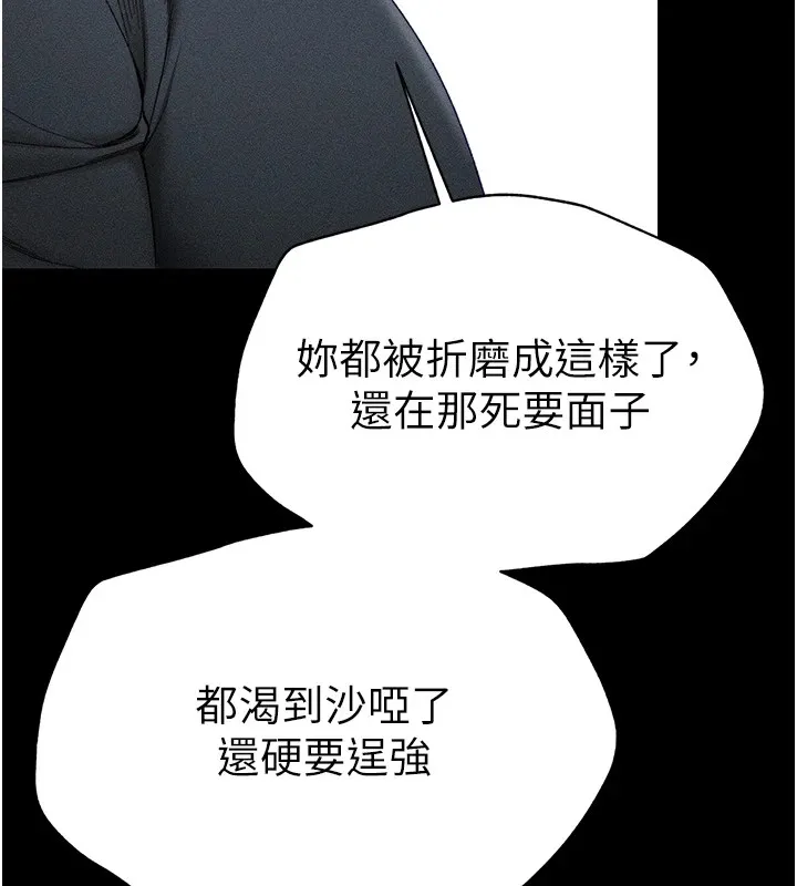 太妹攻略指南 第3話-不守淫戒，大禮伺候 第189页