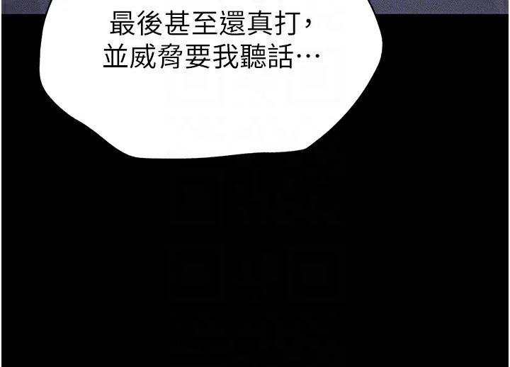 太妹攻略指南 第3話-不守淫戒，大禮伺候 第130页