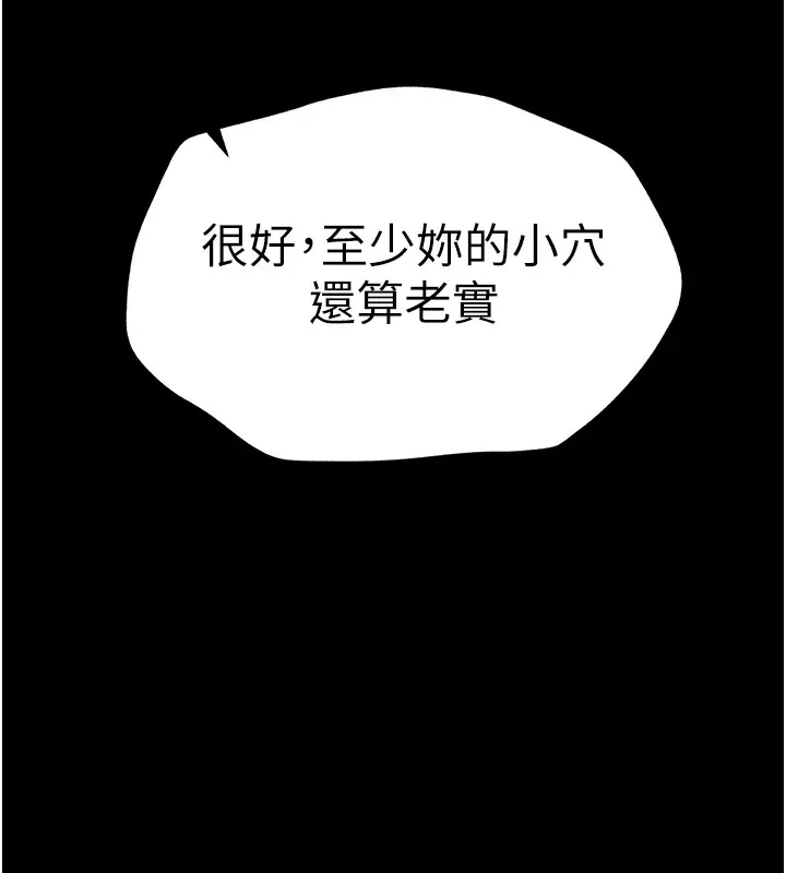 太妹攻略指南 第3話-不守淫戒，大禮伺候 第18页