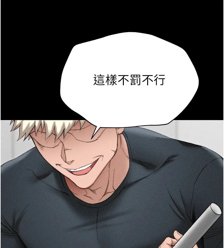太妹攻略指南 第3話-不守淫戒，大禮伺候 第47页