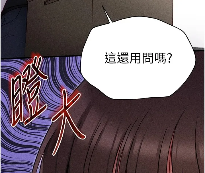 太妹攻略指南 第3話-不守淫戒，大禮伺候 第198页