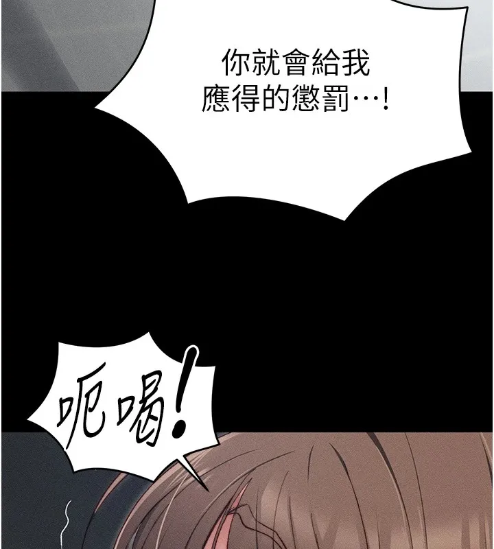 太妹攻略指南 第3話-不守淫戒，大禮伺候 第79页