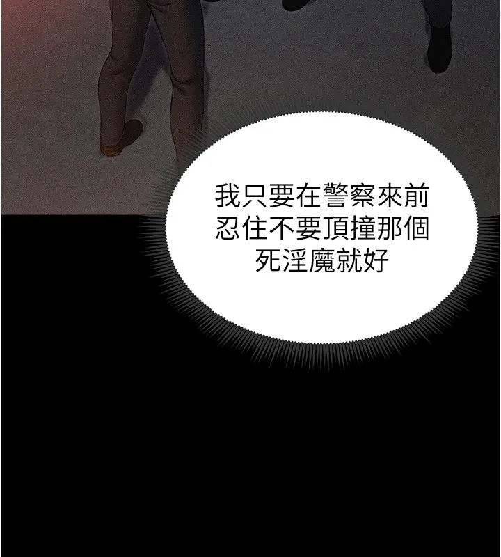 太妹攻略指南 第3話-不守淫戒，大禮伺候 第143页