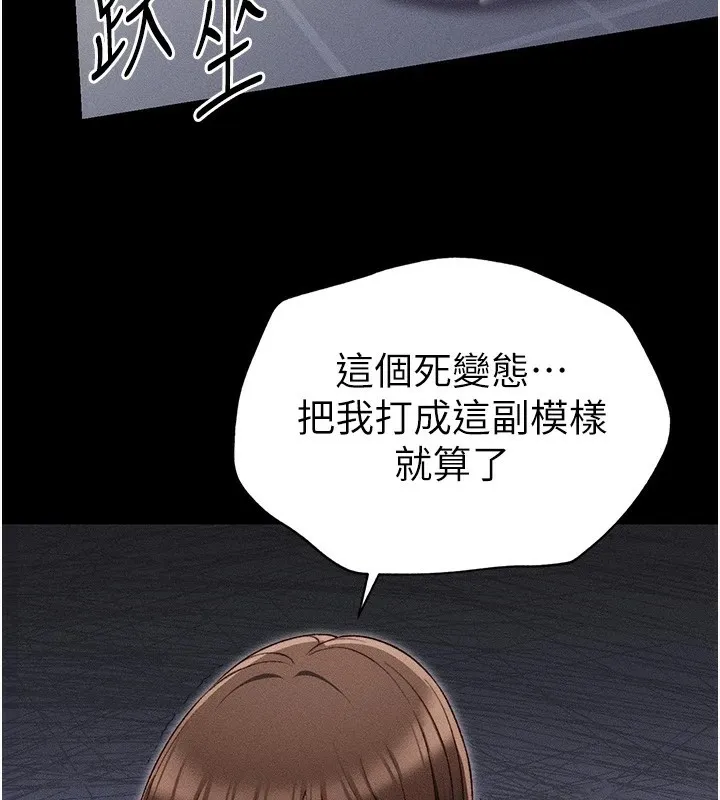 太妹攻略指南 第3話-不守淫戒，大禮伺候 第126页
