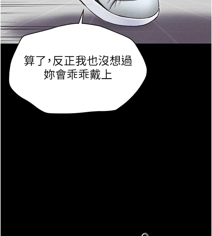 太妹攻略指南 第3話-不守淫戒，大禮伺候 第207页