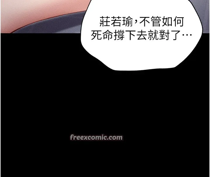 太妹攻略指南 第3話-不守淫戒，大禮伺候 第165页