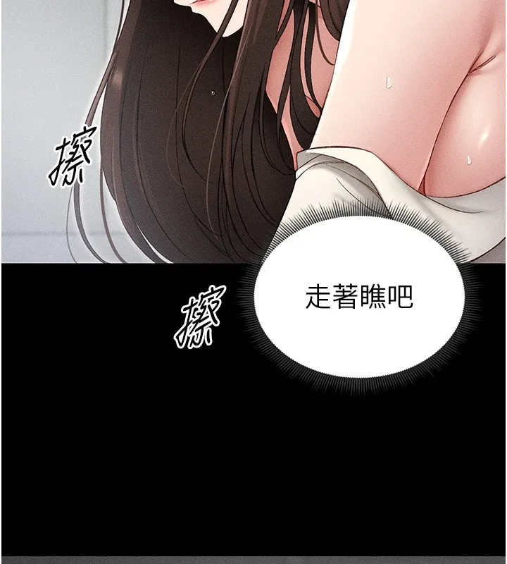 太妹攻略指南 第3話-不守淫戒，大禮伺候 第145页