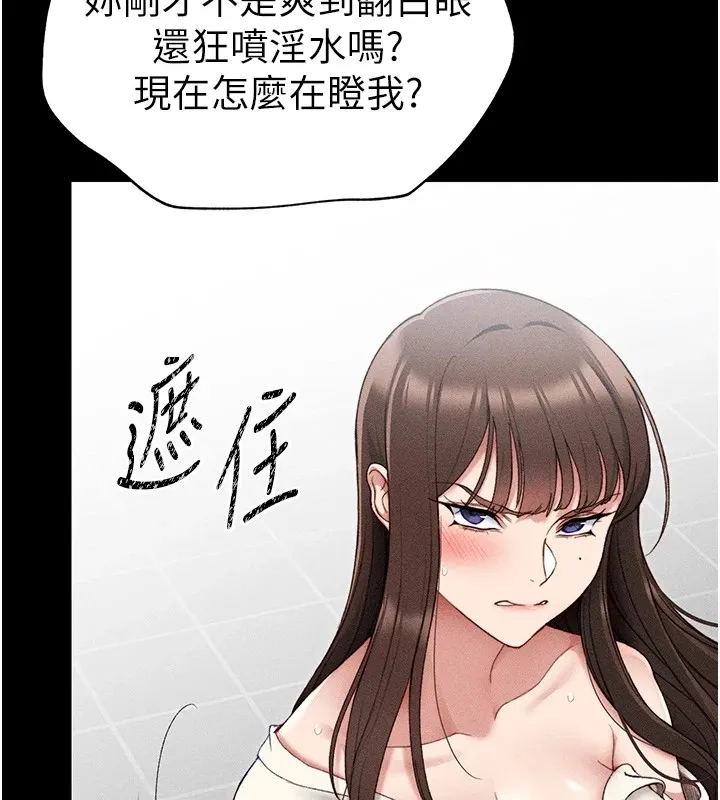 太妹攻略指南 第3話-不守淫戒，大禮伺候 第181页