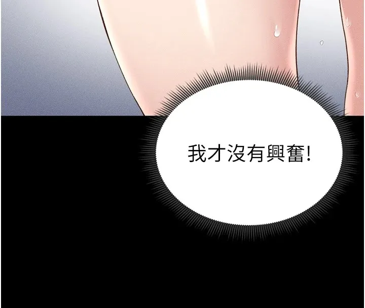 太妹攻略指南 第3話-不守淫戒，大禮伺候 第160页