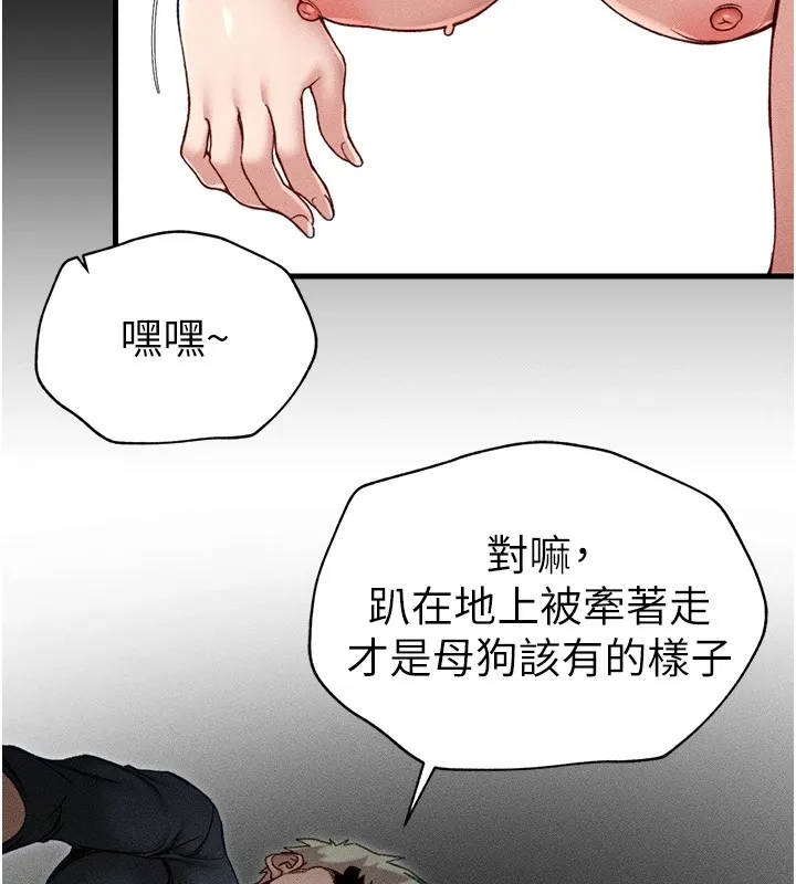 太妹攻略指南 第3話-不守淫戒，大禮伺候 第224页