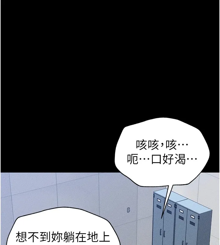 太妹攻略指南 第3話-不守淫戒，大禮伺候 第177页
