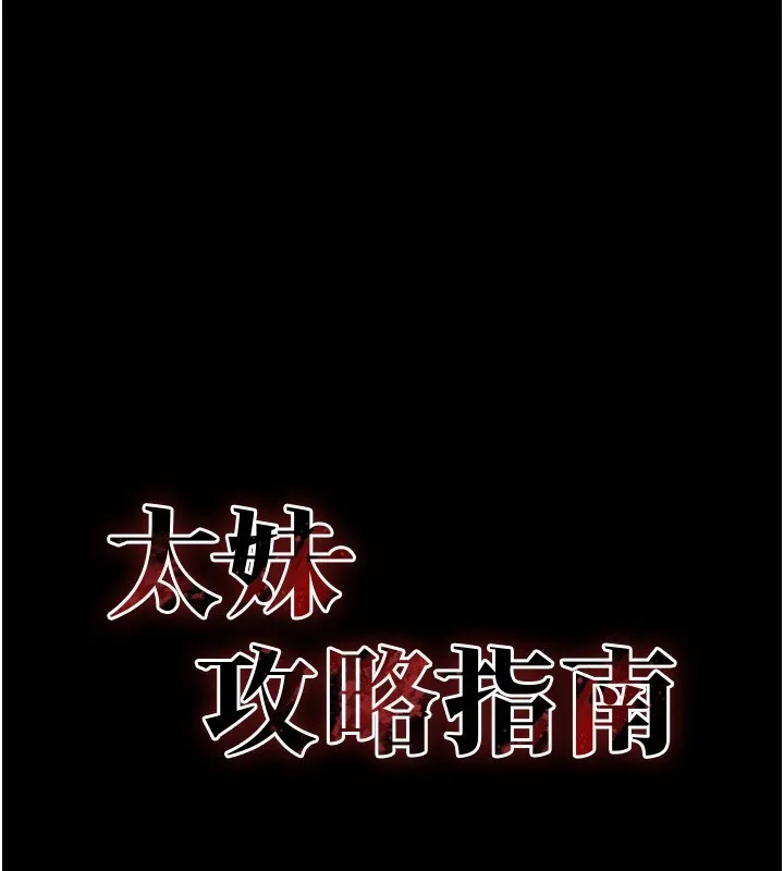 太妹攻略指南 第3話-不守淫戒，大禮伺候 第19页