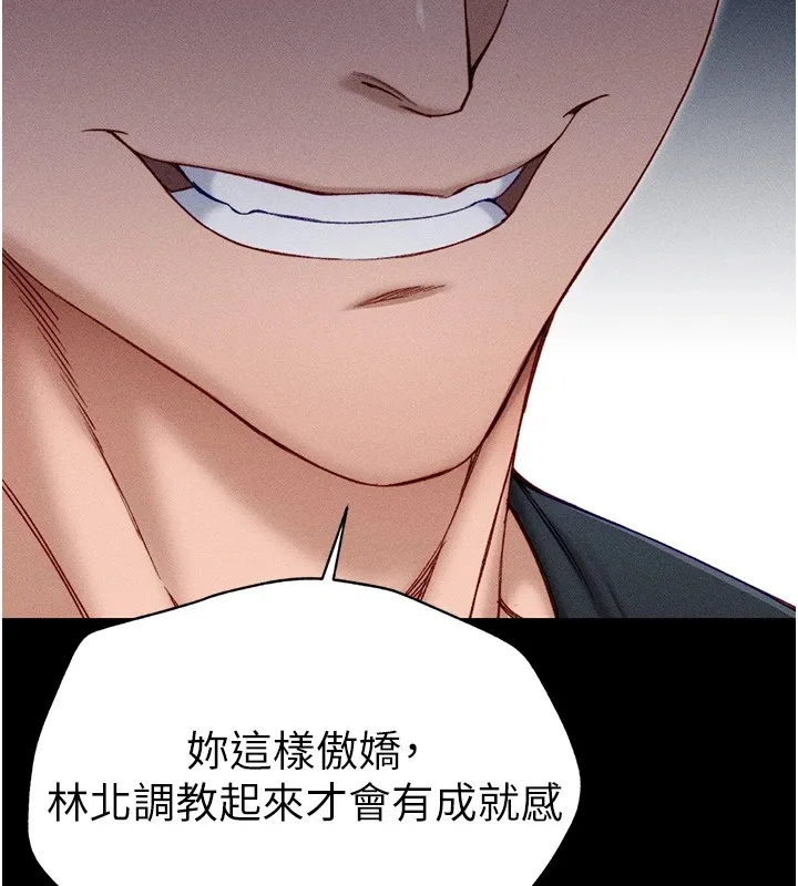 太妹攻略指南 第3話-不守淫戒，大禮伺候 第192页