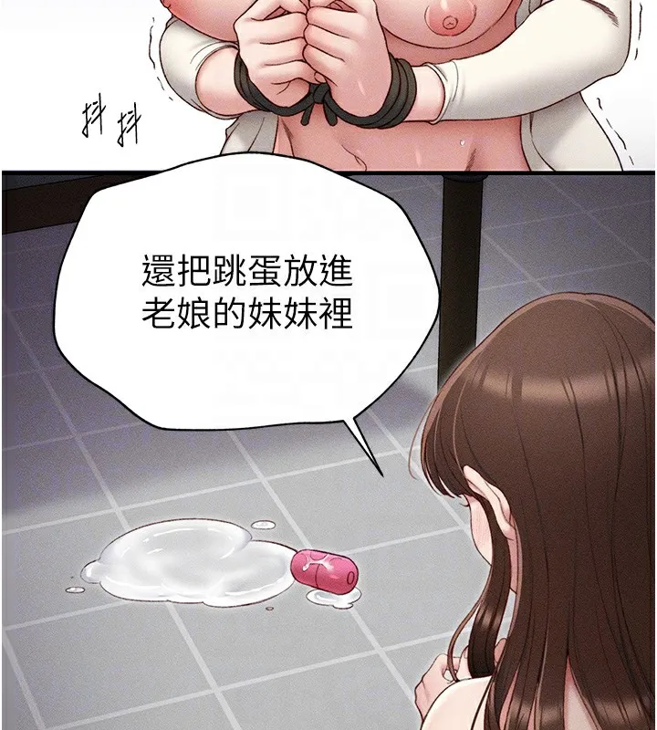 太妹攻略指南 第3話-不守淫戒，大禮伺候 第128页