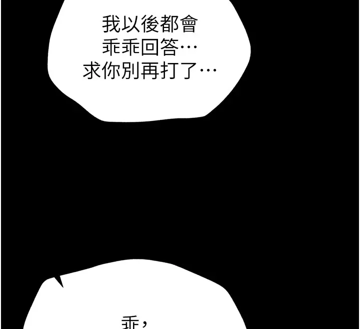 太妹攻略指南 第3話-不守淫戒，大禮伺候 第35页