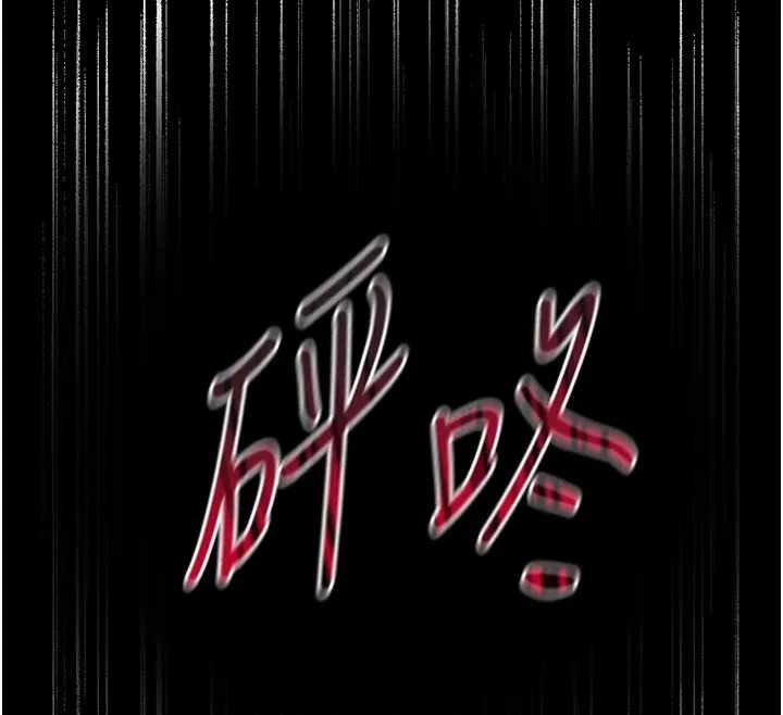 太妹攻略指南 第3話-不守淫戒，大禮伺候 第212页