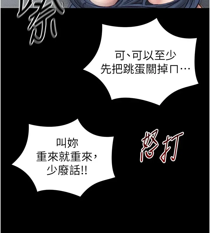太妹攻略指南 第3話-不守淫戒，大禮伺候 第71页