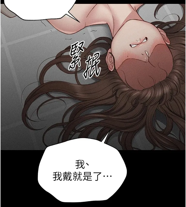 太妹攻略指南 第3話-不守淫戒，大禮伺候 第218页
