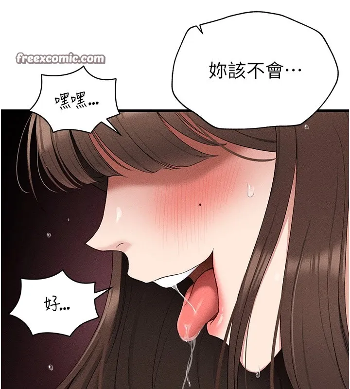 太妹攻略指南 第3話-不守淫戒，大禮伺候 第150页