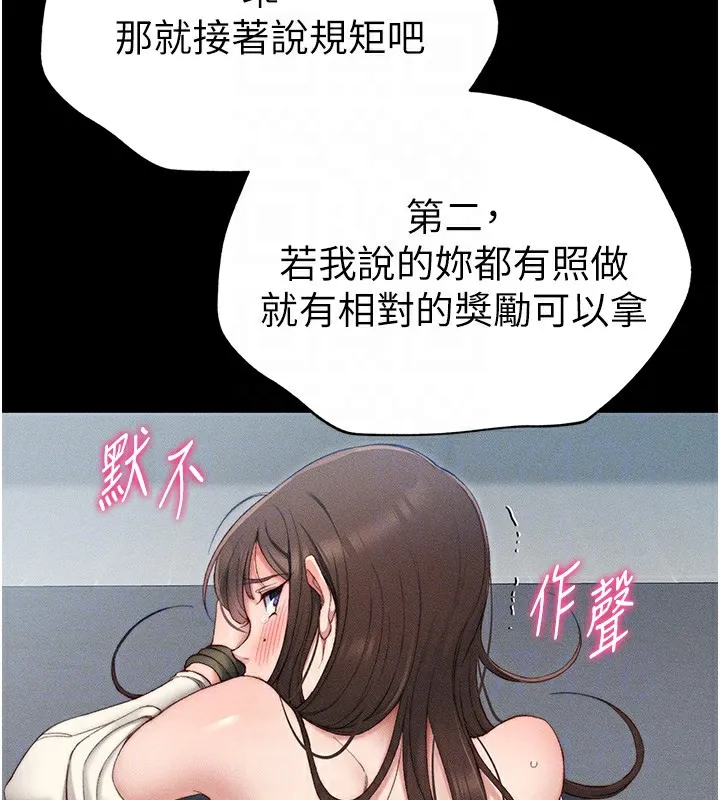 太妹攻略指南 第3話-不守淫戒，大禮伺候 第36页