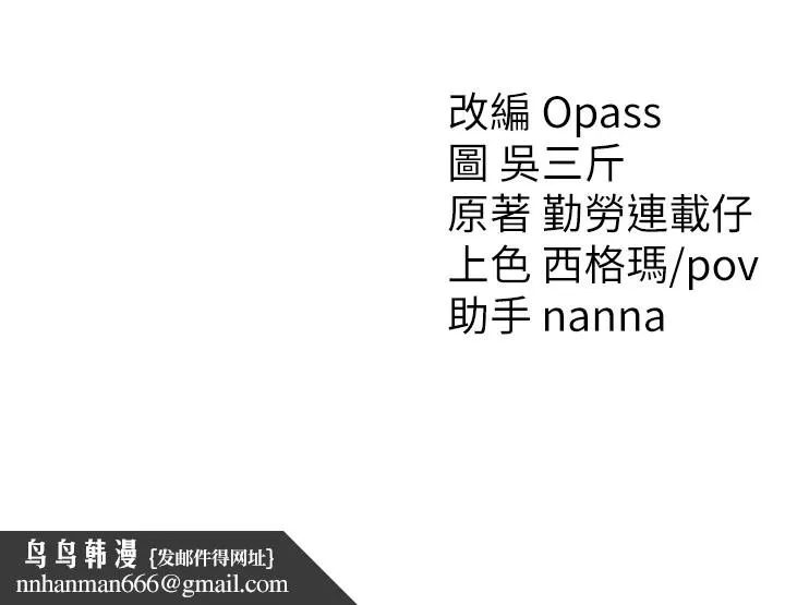 太妹攻略指南 第3話-不守淫戒，大禮伺候 第230页