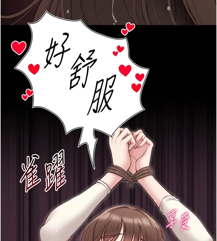 太妹攻略指南 第3話-不守淫戒，大禮伺候 第151页
