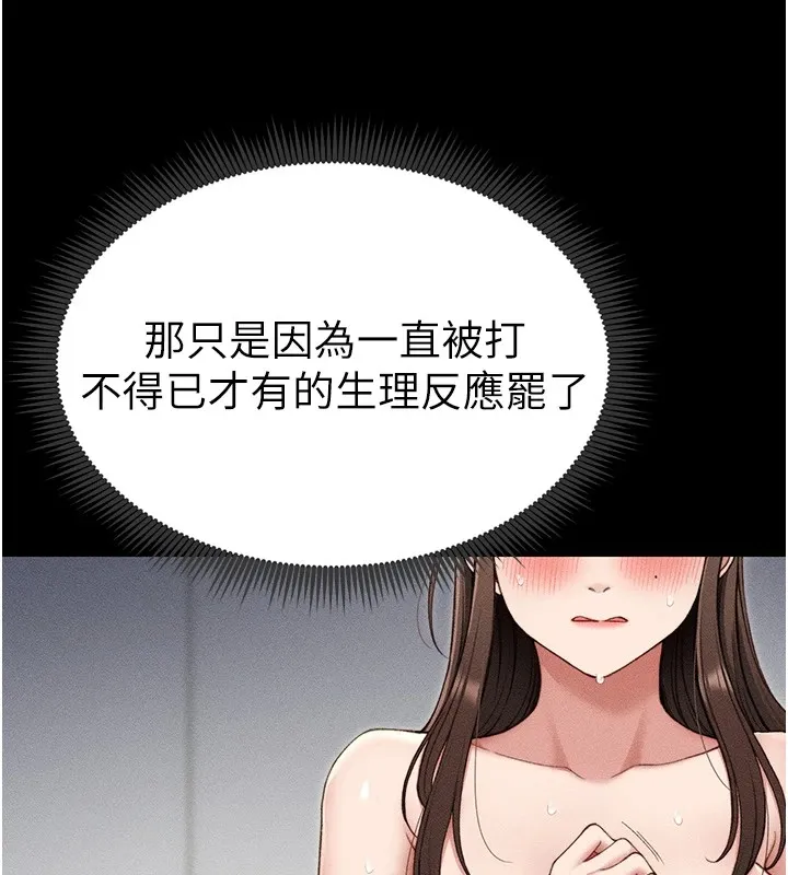 太妹攻略指南 第3話-不守淫戒，大禮伺候 第157页