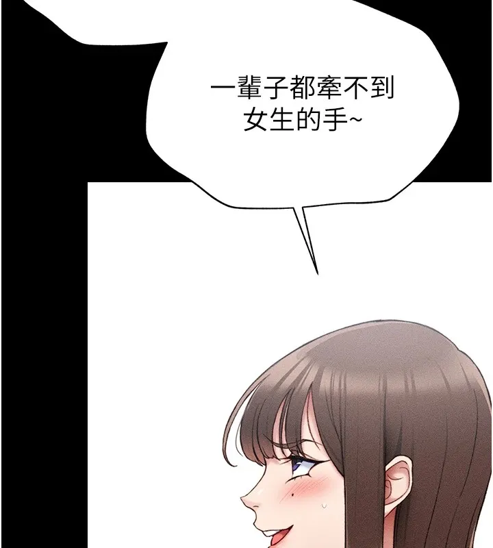 太妹攻略指南 第3話-不守淫戒，大禮伺候 第185页
