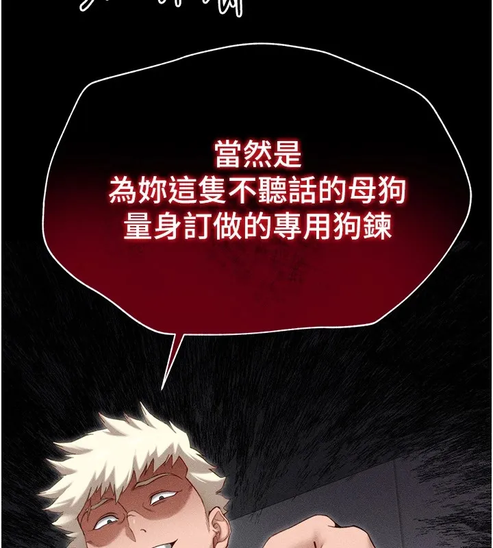 太妹攻略指南 第3話-不守淫戒，大禮伺候 第202页