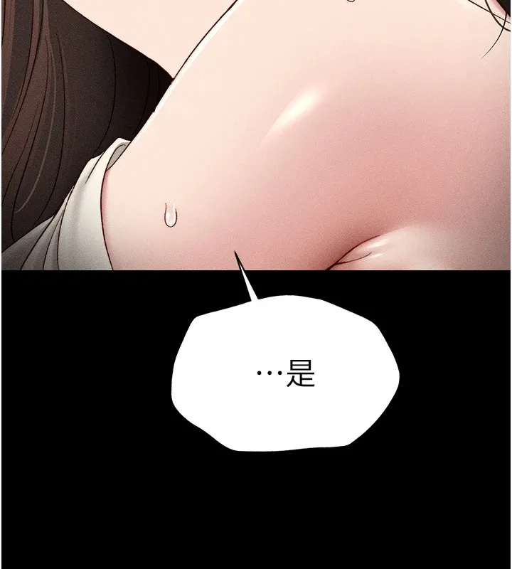 太妹攻略指南 第3話-不守淫戒，大禮伺候 第110页