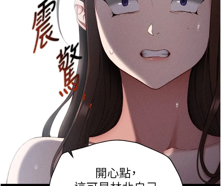 太妹攻略指南 第3話-不守淫戒，大禮伺候 第204页