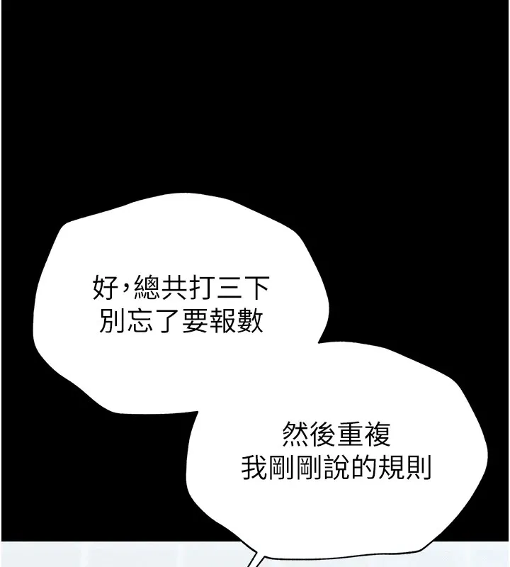太妹攻略指南 第3話-不守淫戒，大禮伺候 第55页