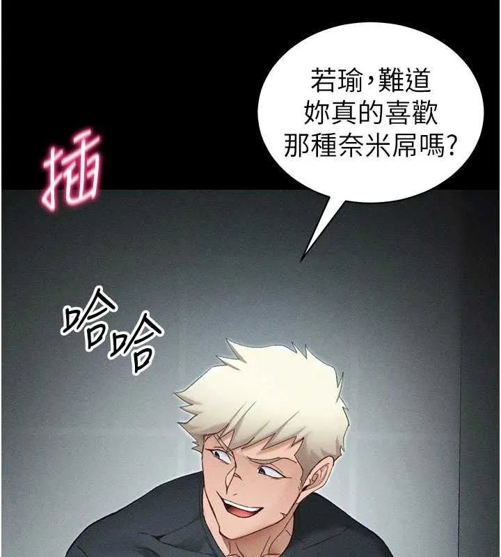 太妹攻略指南 第34話-跟妳男友做真的有fu嗎? 第124页