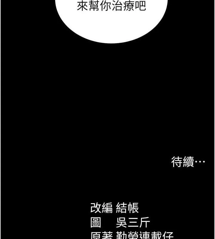 太妹攻略指南 第34話-跟妳男友做真的有fu嗎? 第142页