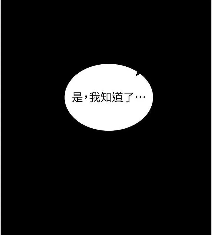 太妹攻略指南 第34話-跟妳男友做真的有fu嗎? 第116页