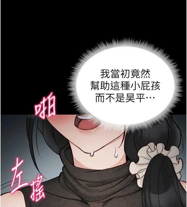 太妹攻略指南 第34話-跟妳男友做真的有fu嗎? 第131页
