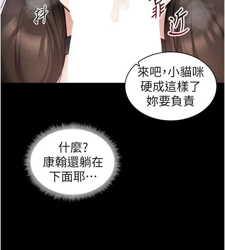 太妹攻略指南 第34話-跟妳男友做真的有fu嗎? 第25页