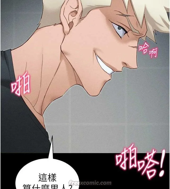 太妹攻略指南 第34話-跟妳男友做真的有fu嗎? 第140页
