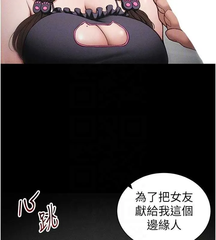 太妹攻略指南 第34話-跟妳男友做真的有fu嗎? 第20页