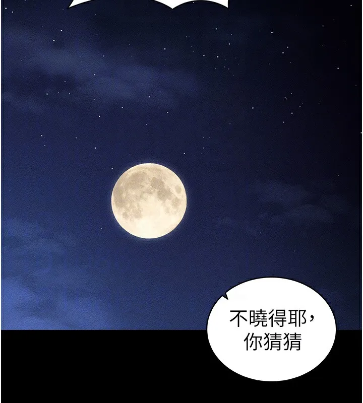 太妹攻略指南 第31話-你不記得我了嗎? 第90页