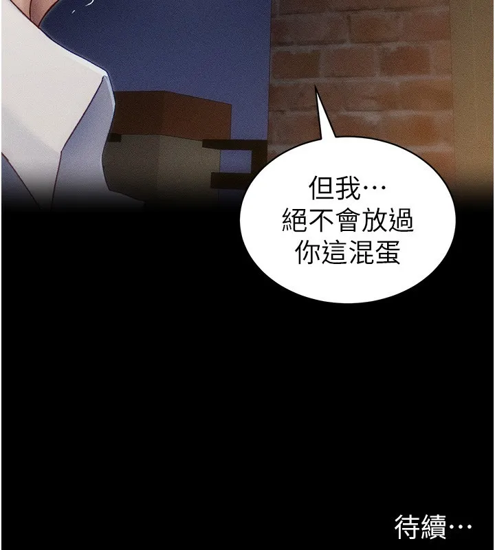 太妹攻略指南 第31話-你不記得我了嗎? 第133页